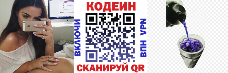 Кодеин Purple Drank  Купить  Самара 